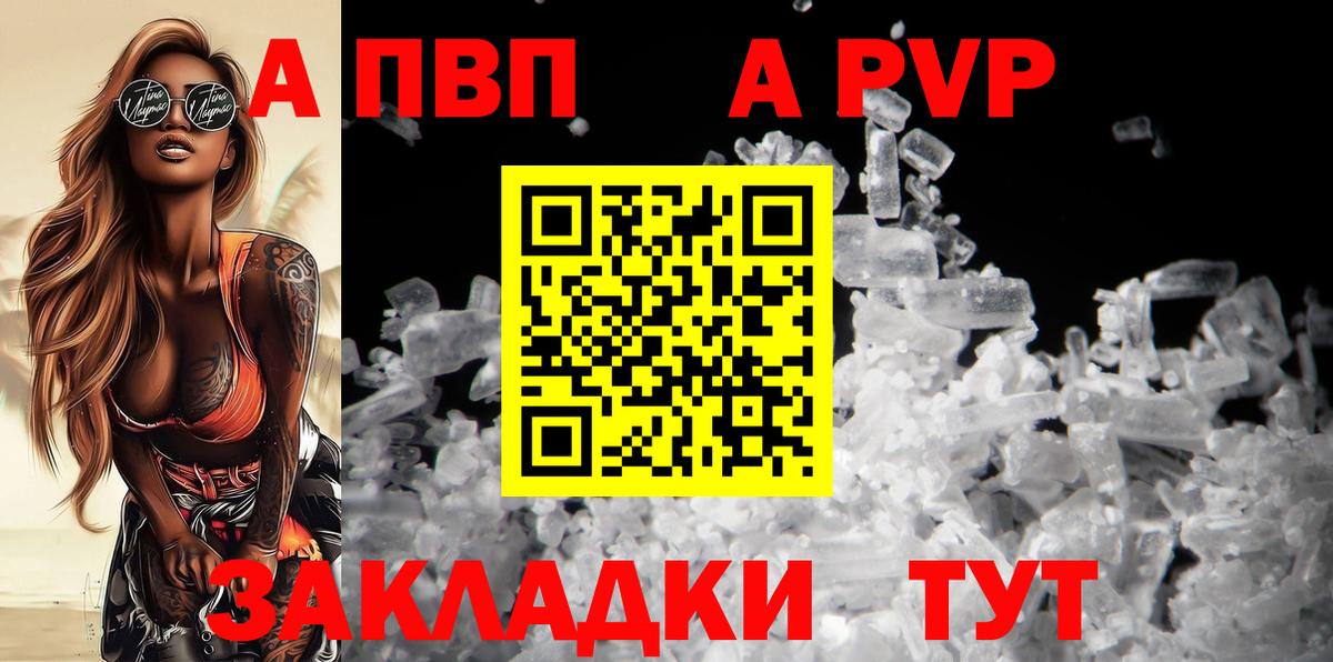 A PVP кристаллы Киров