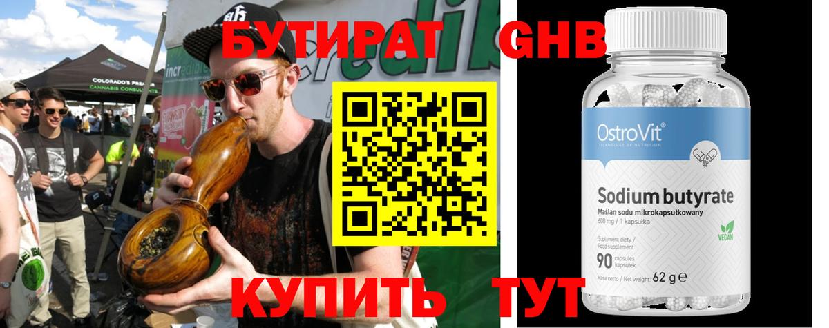 БУТИРАТ бутик Киров