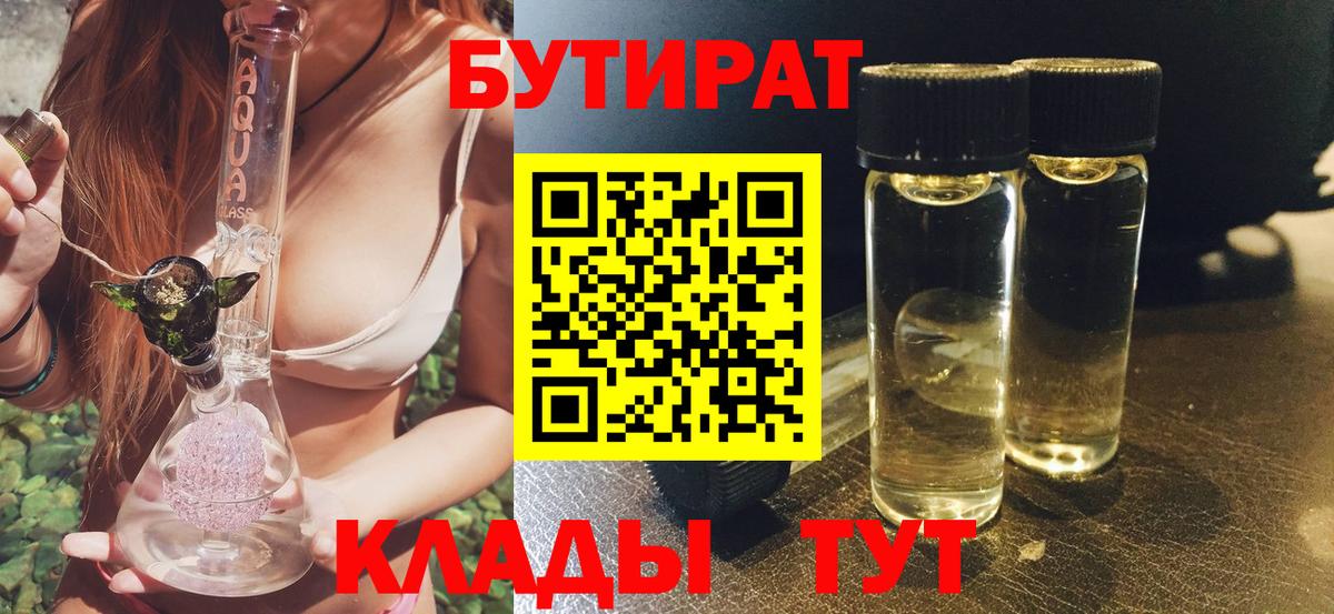 БУТИРАТ  Вход с VPN  Киров  Бутират буратино 