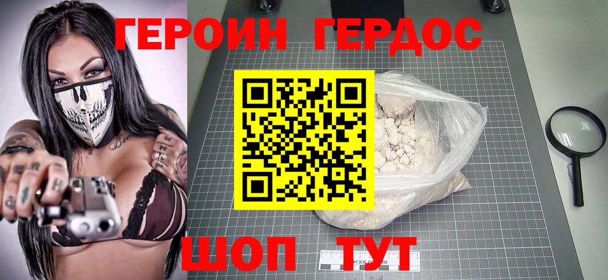 ГЕРОИН герыч Киров