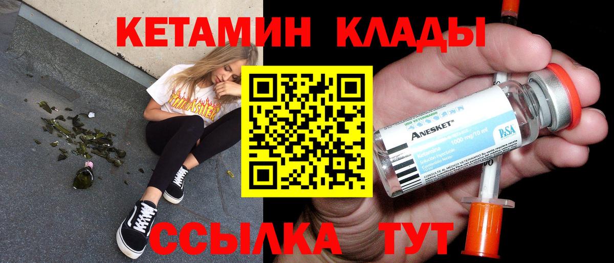 КЕТАМИН ketamine Киров