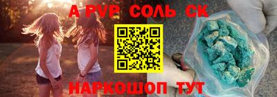 соль ск Комсомольск-на-Амуре