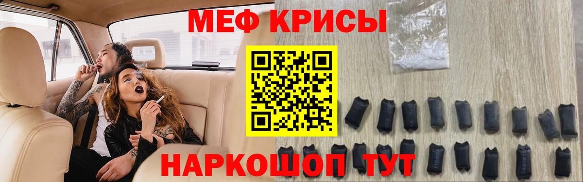 МЕФ кристаллы Киров