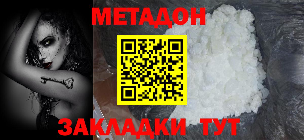 МЕТАДОН мёд  Вход с VPN  Киров 